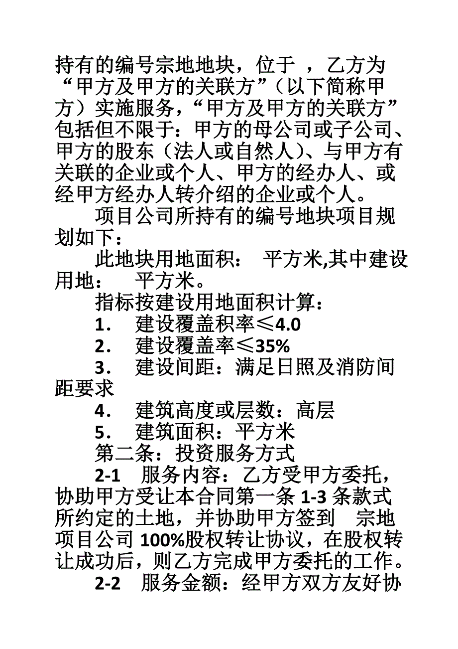 项目转让居间合同_第2页