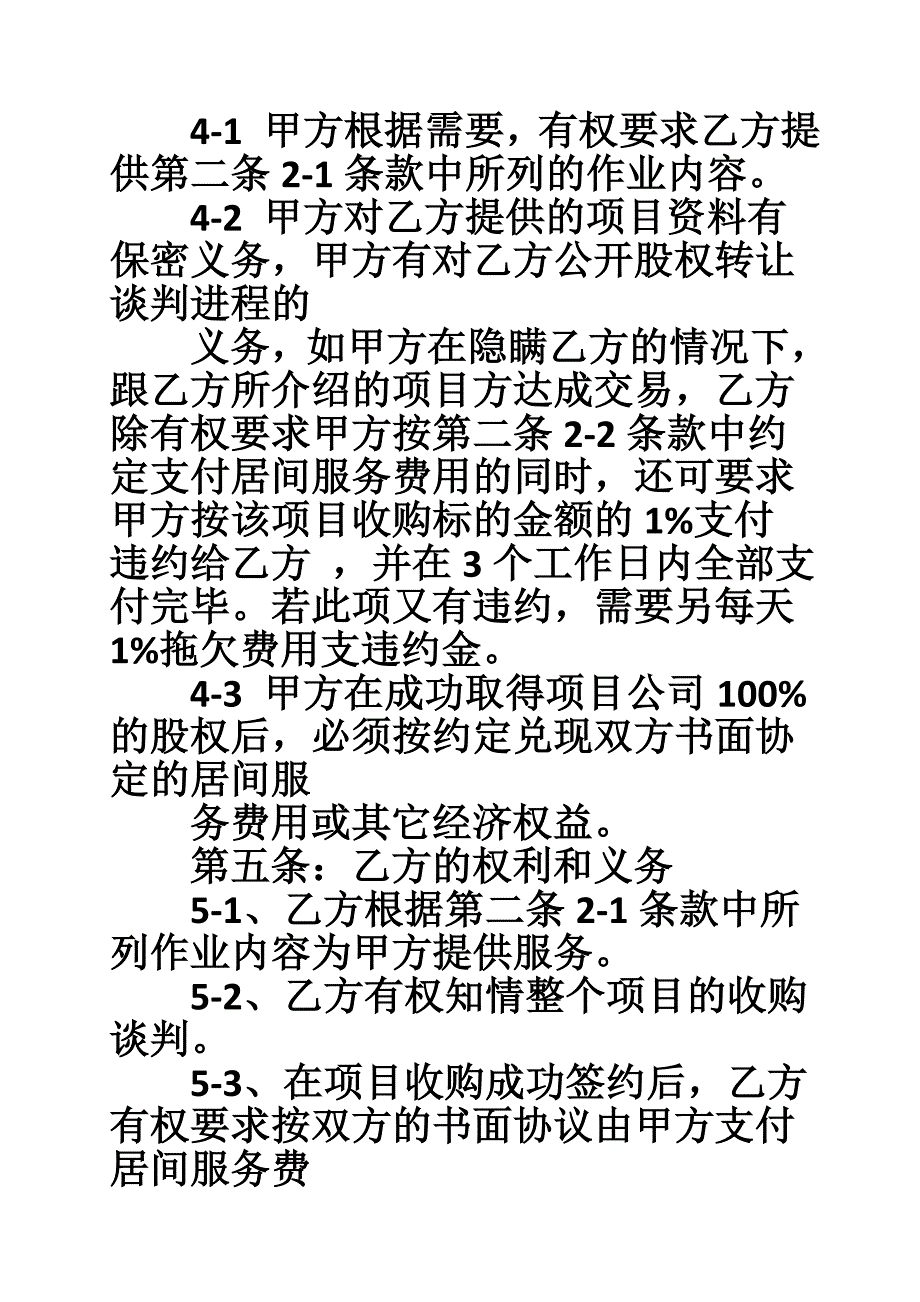 项目转让居间合同_第4页