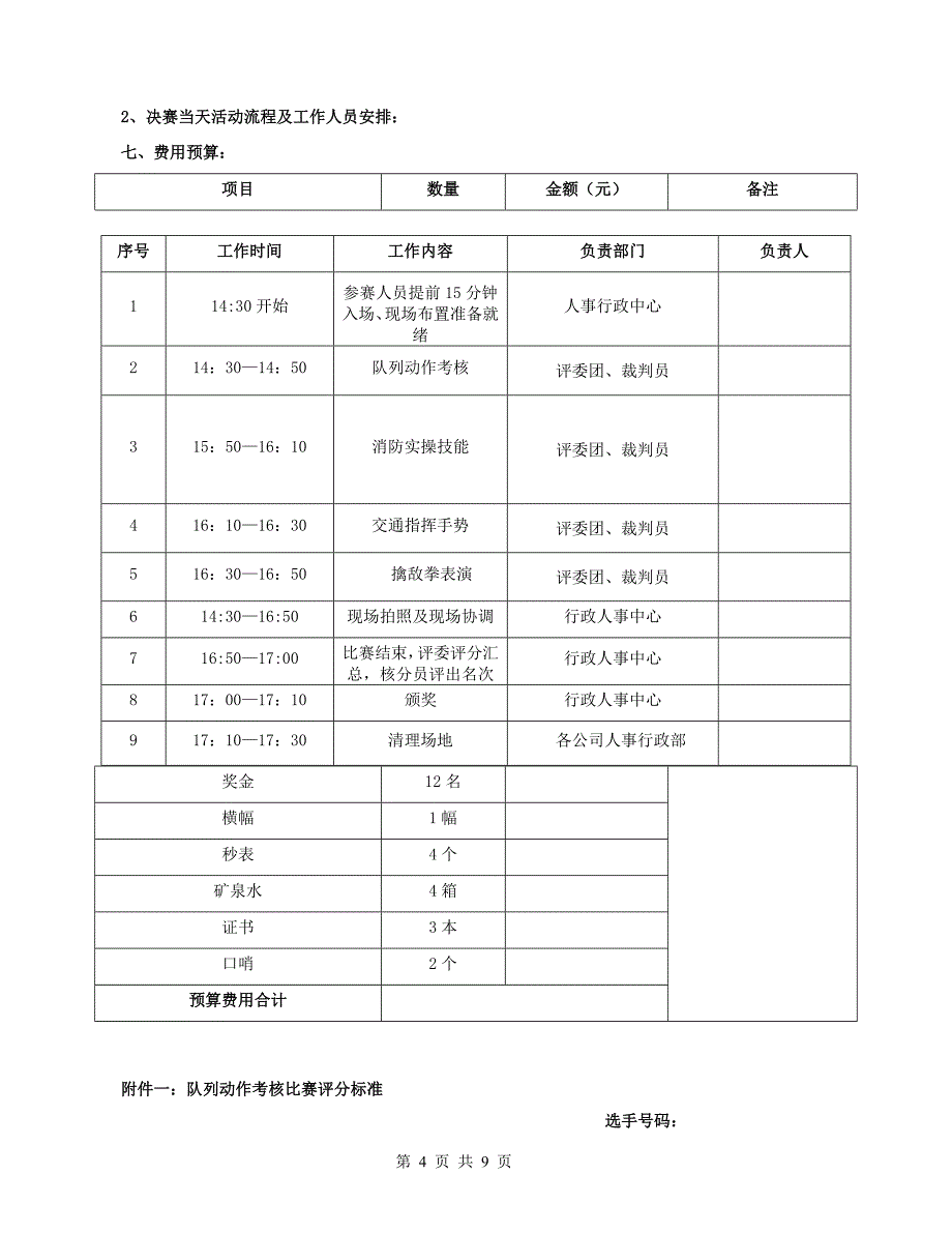 第一届保安技能比赛活动方案_第4页