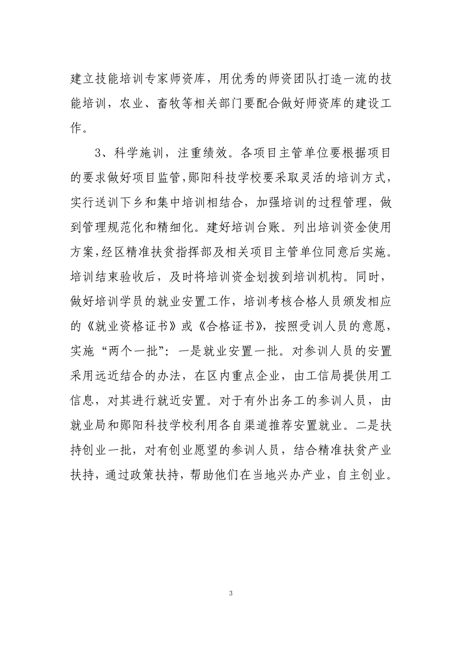 精准扶贫技能培训实施方案_第3页