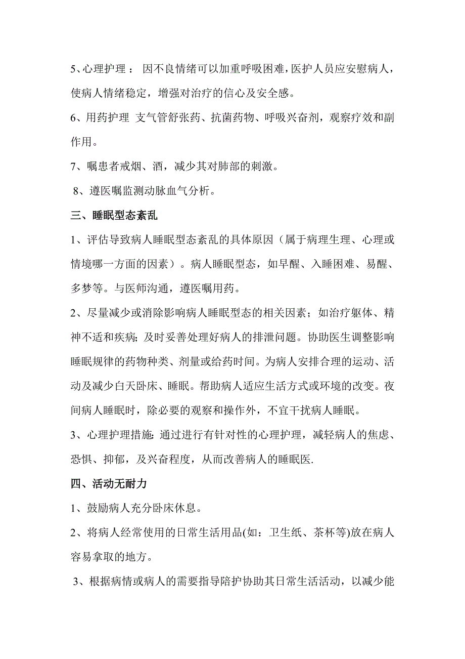 肺炎的护理诊断及护理措施_第2页