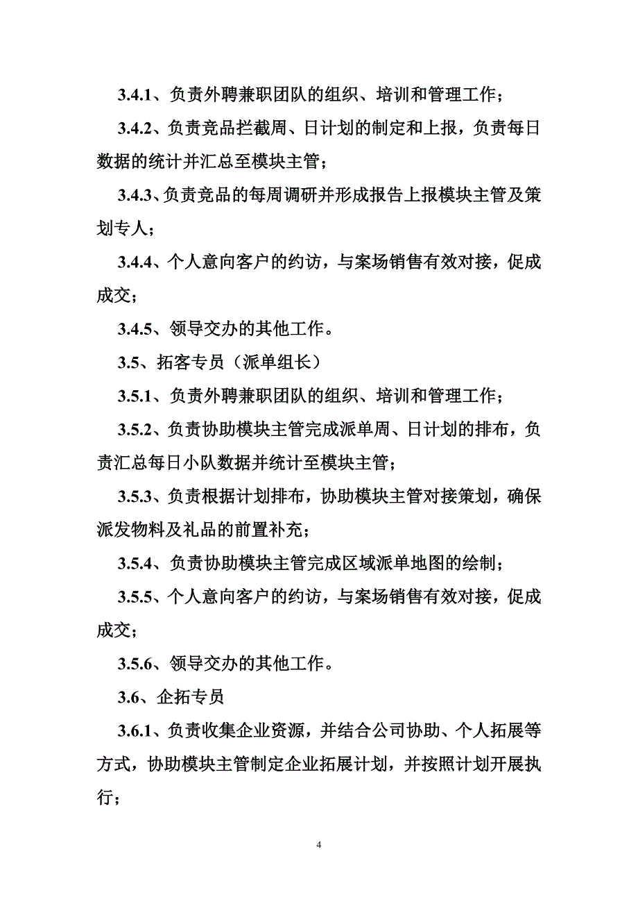 房地产渠道管理奖惩制度_第4页