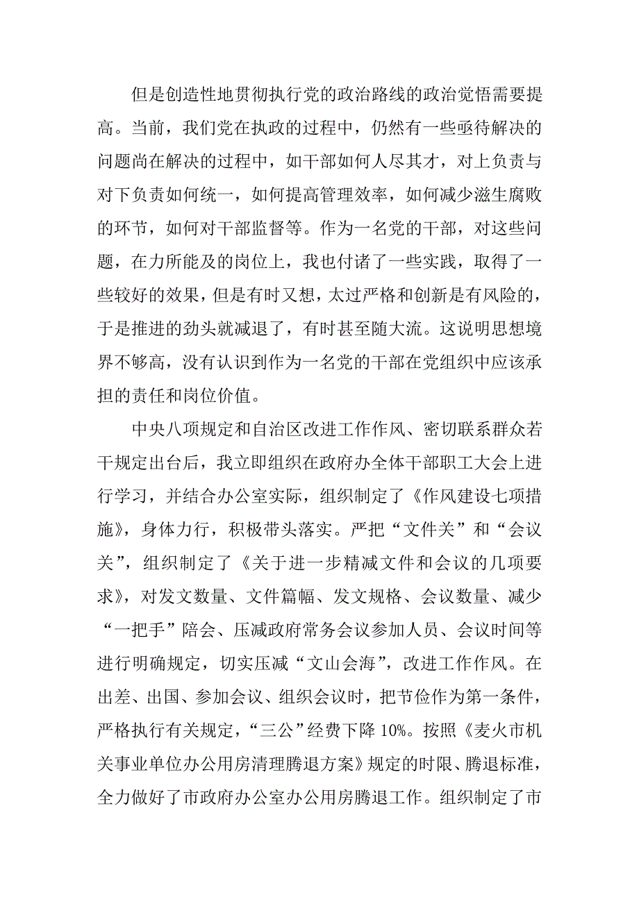 秘书对照检查材料_第2页