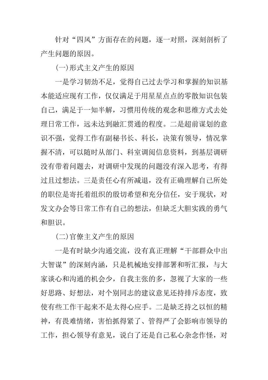 秘书对照检查材料_第5页