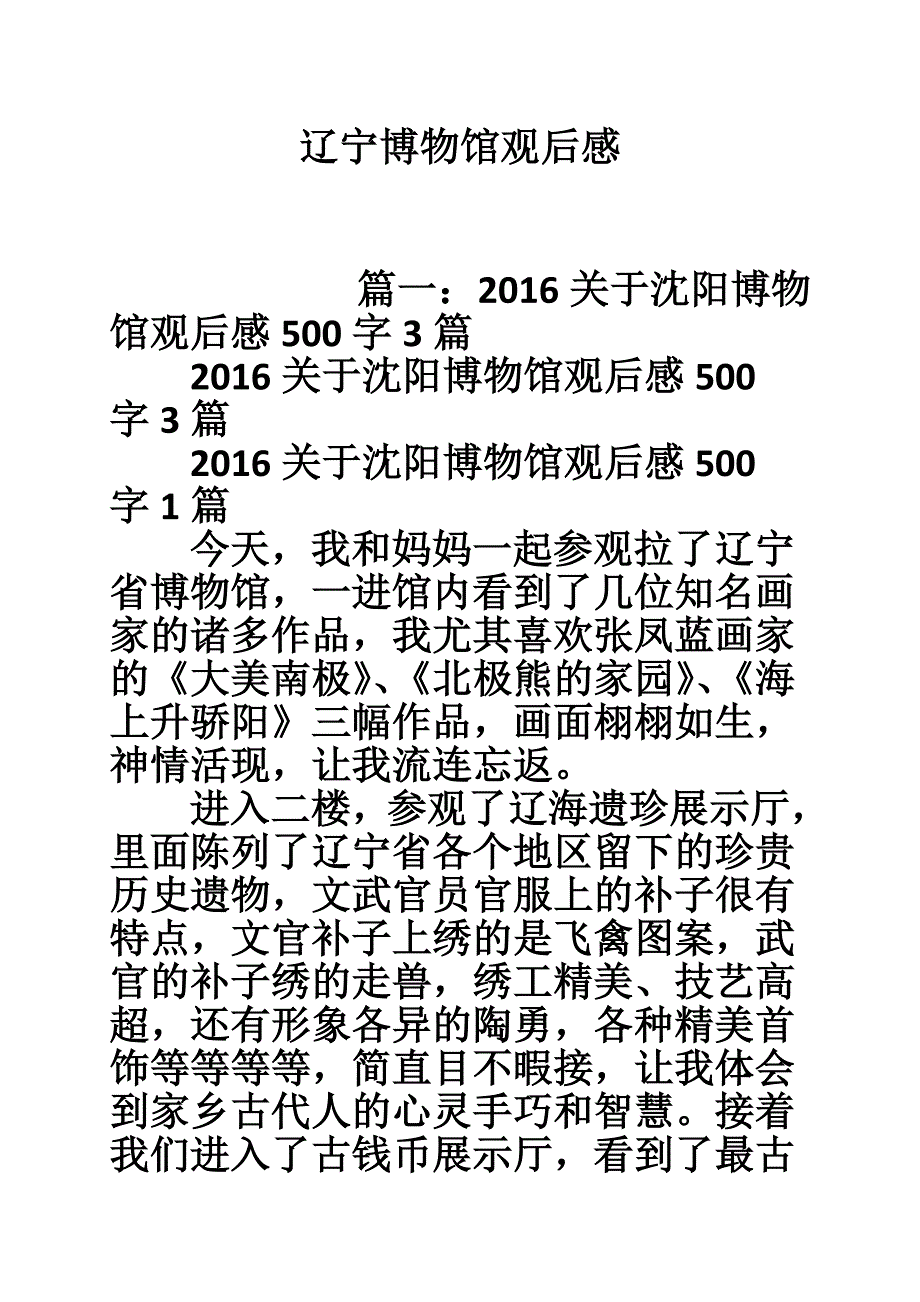 辽宁博物馆观后感_第1页