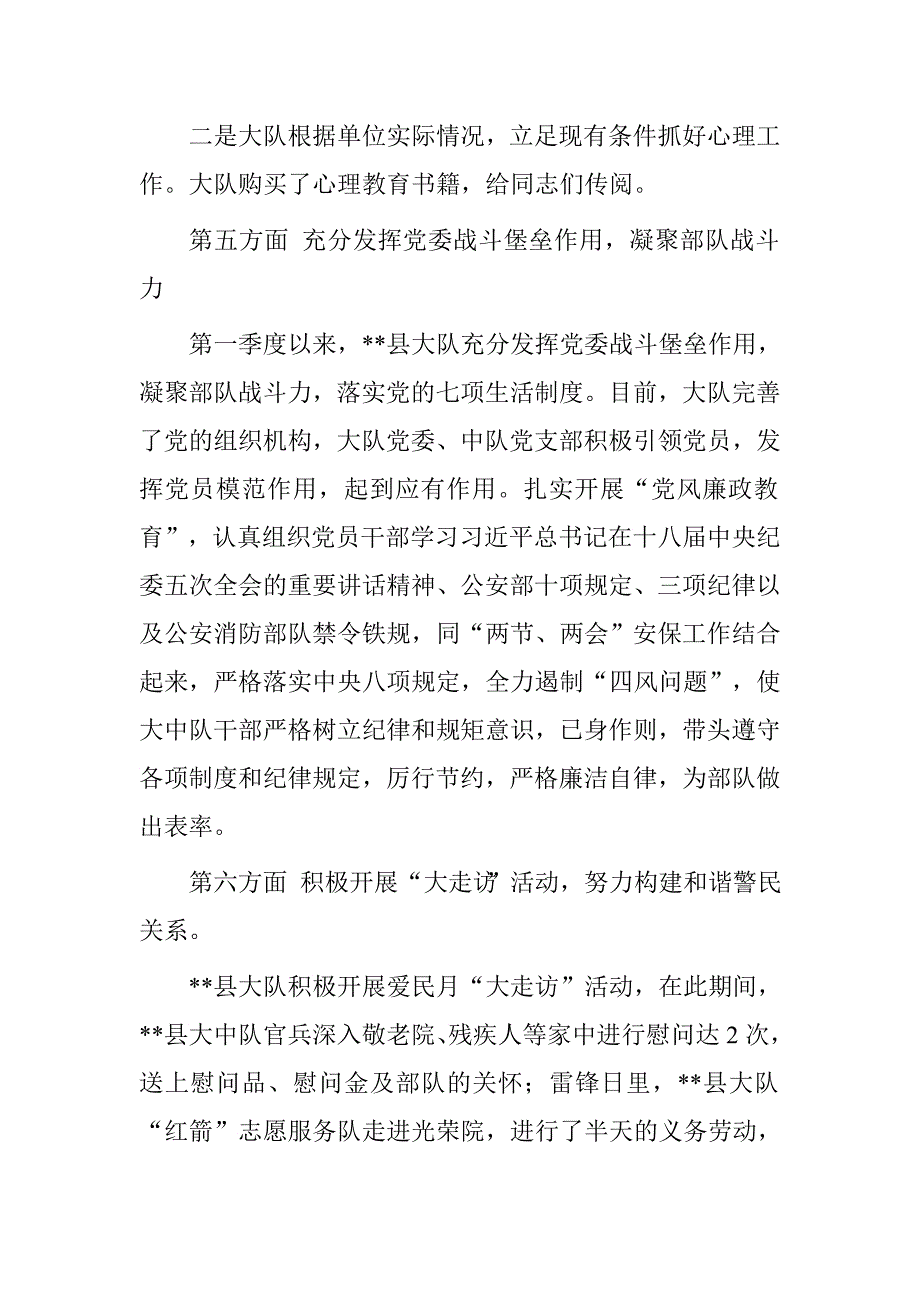 第一季度政治工作汇报材料　_第3页