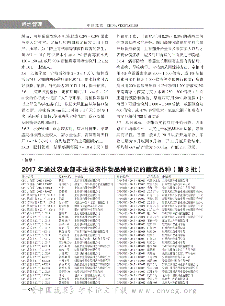 浙中地区高山大棚紫叶莴笋番茄栽培技术_第4页