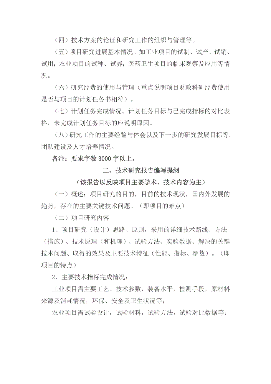 请科技成果鉴定材料要求及编写提纲_第2页