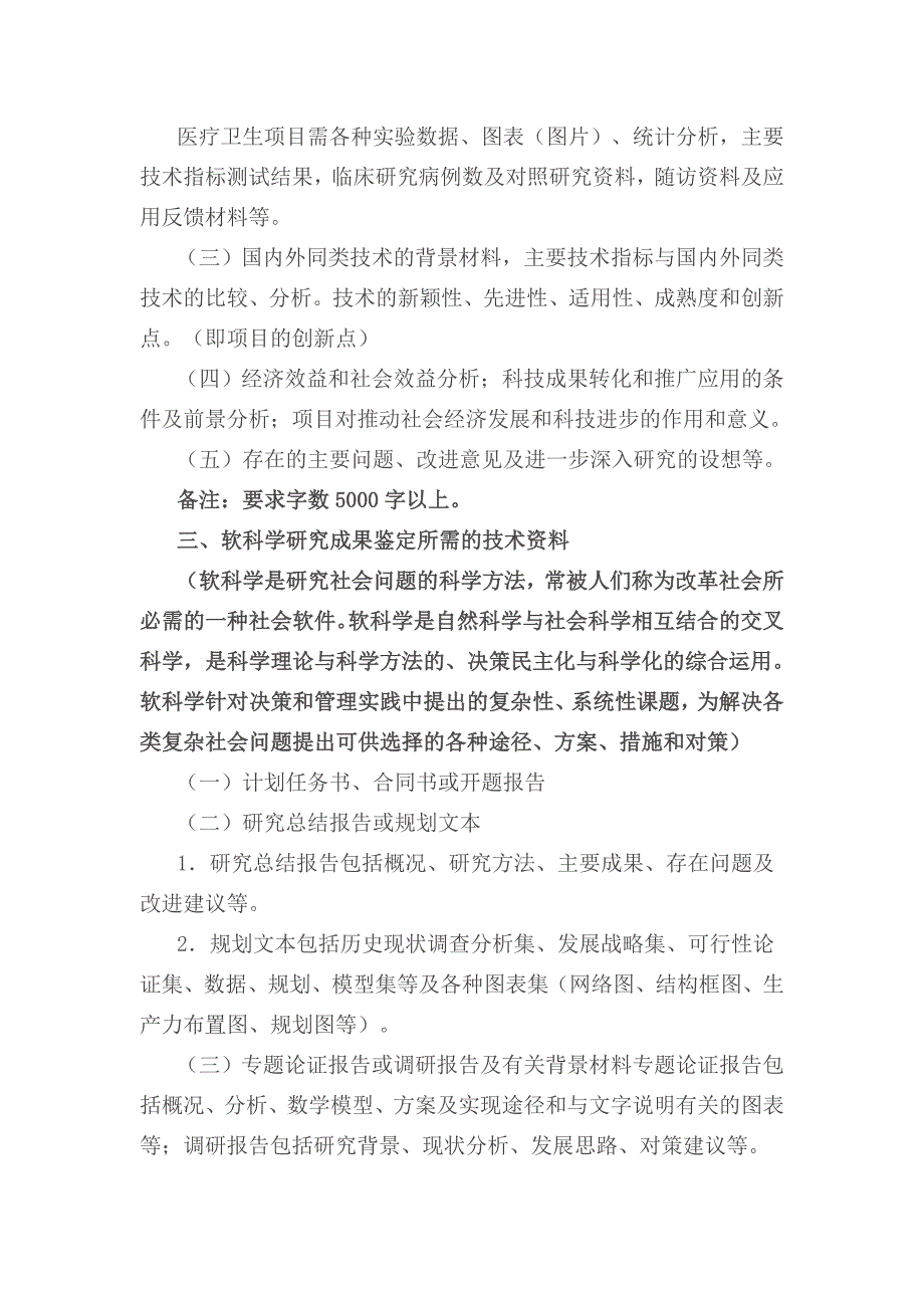 请科技成果鉴定材料要求及编写提纲_第3页