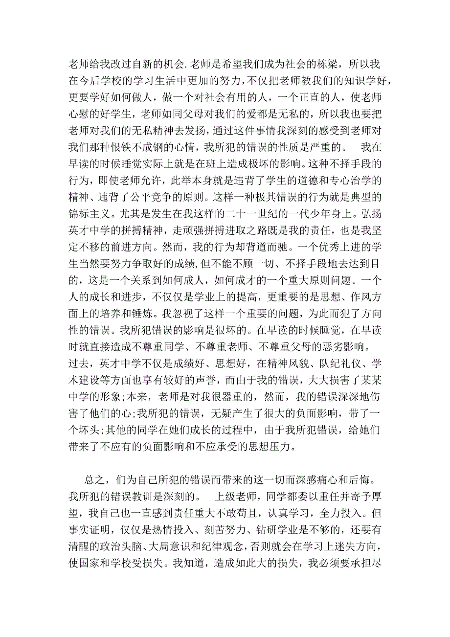 精选上班迟到检讨书3000字_第4页