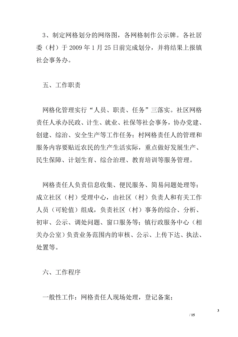 社区网格化管理实施_第3页