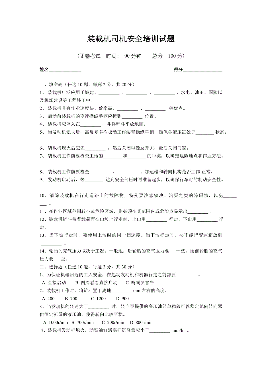 装载机司机安全培训试题_第1页