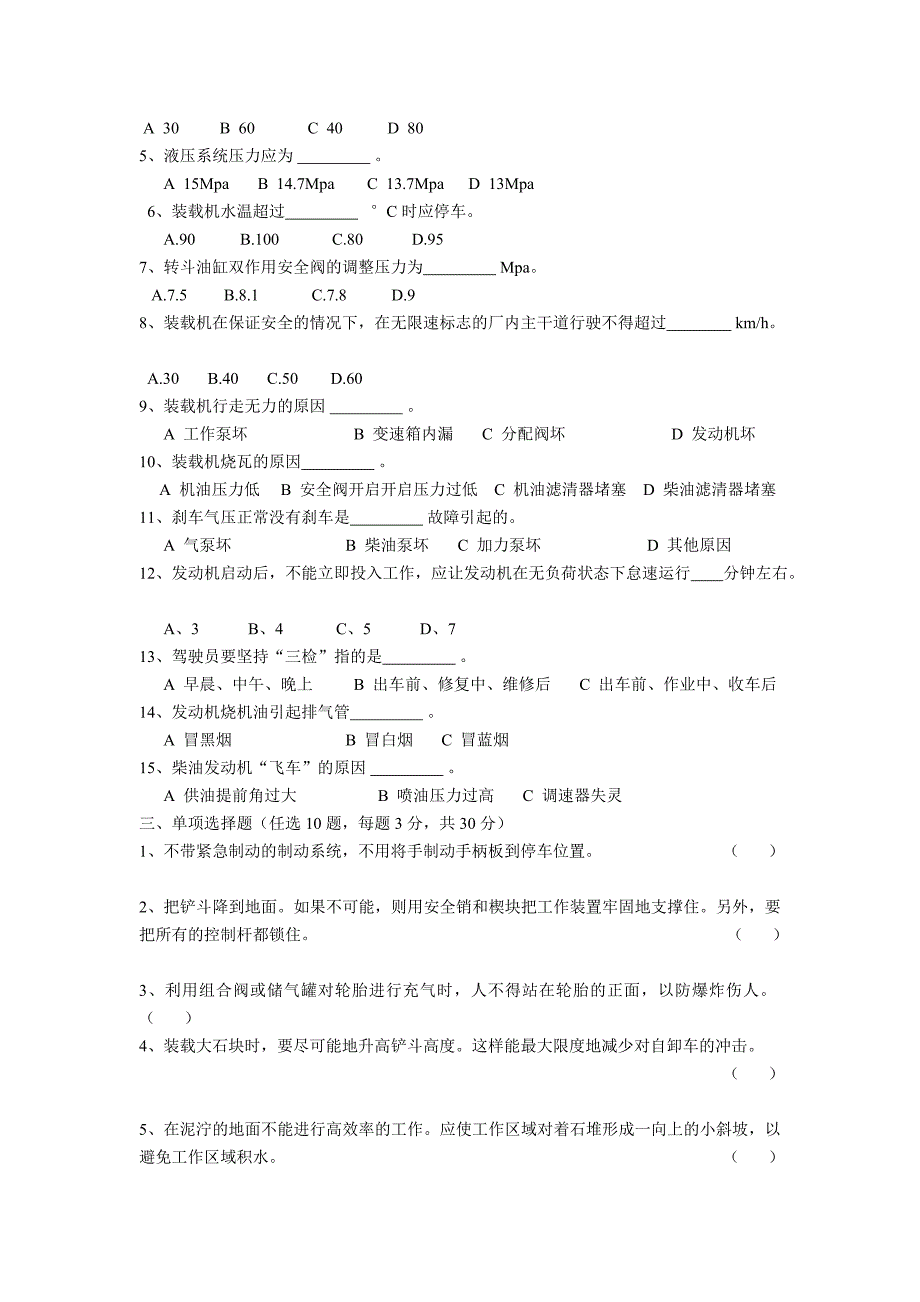 装载机司机安全培训试题_第2页