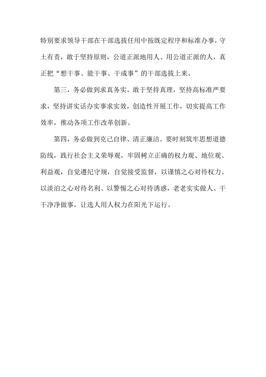 讲道德有品行做品德合格的明白人心得体会范文两篇_第4页