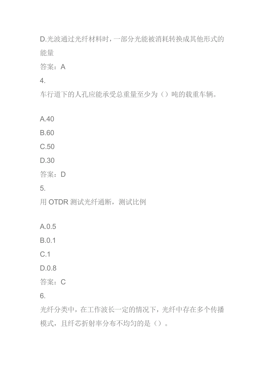 移动l1认证考试代维传输线路题库三_第2页