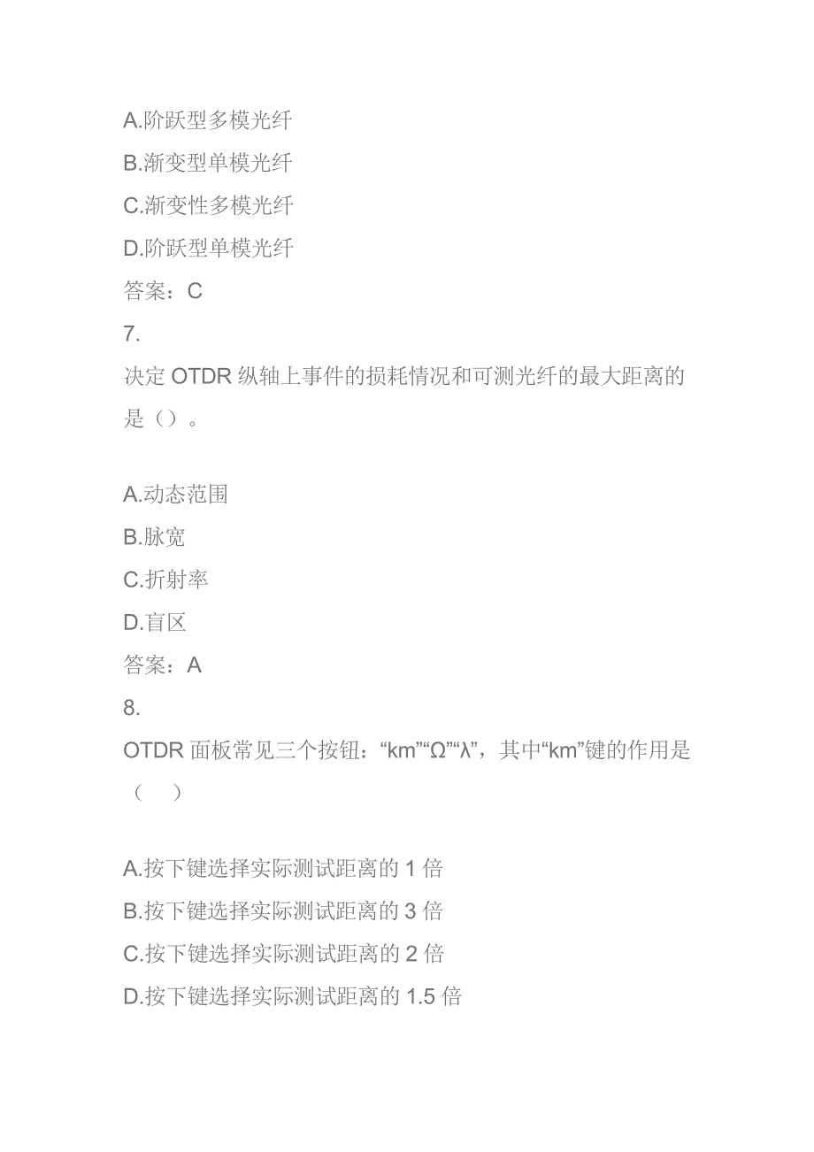 移动l1认证考试代维传输线路题库三_第3页