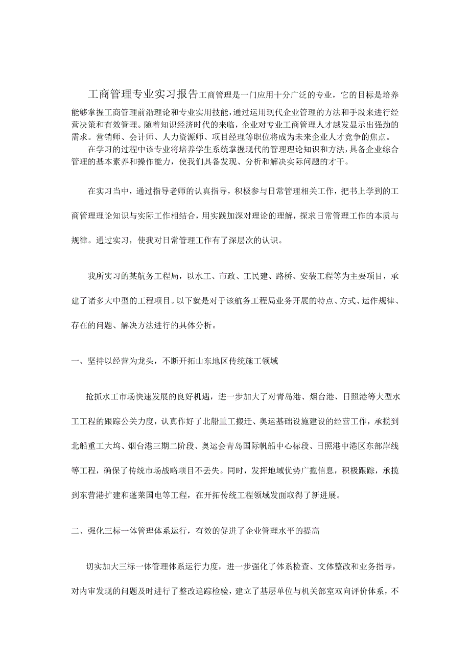 精华资料工商管理专业实习报告16555_第1页