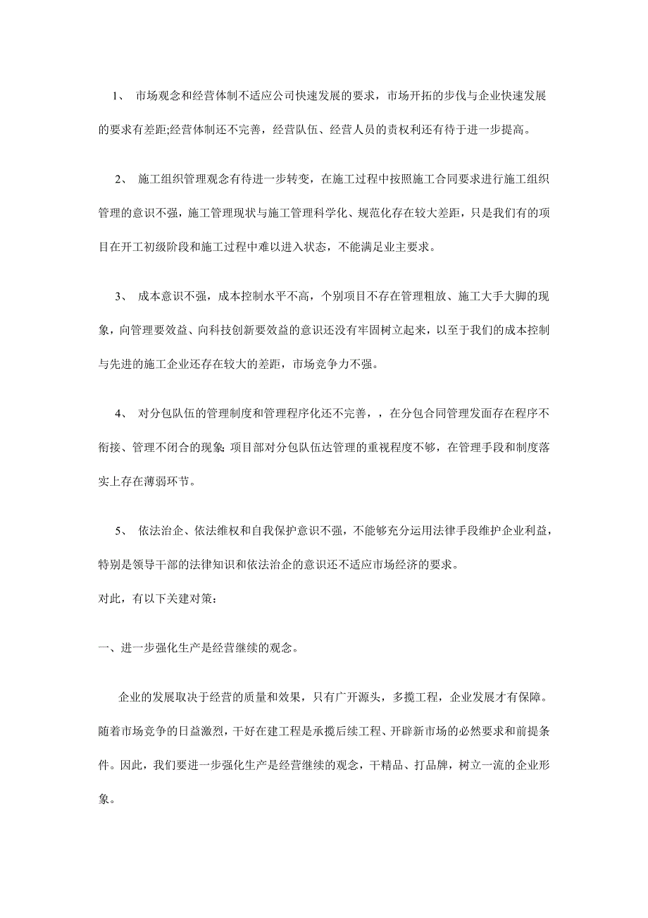 精华资料工商管理专业实习报告16555_第3页