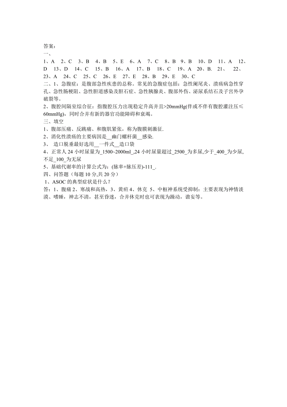 普外科三基考试题_第4页