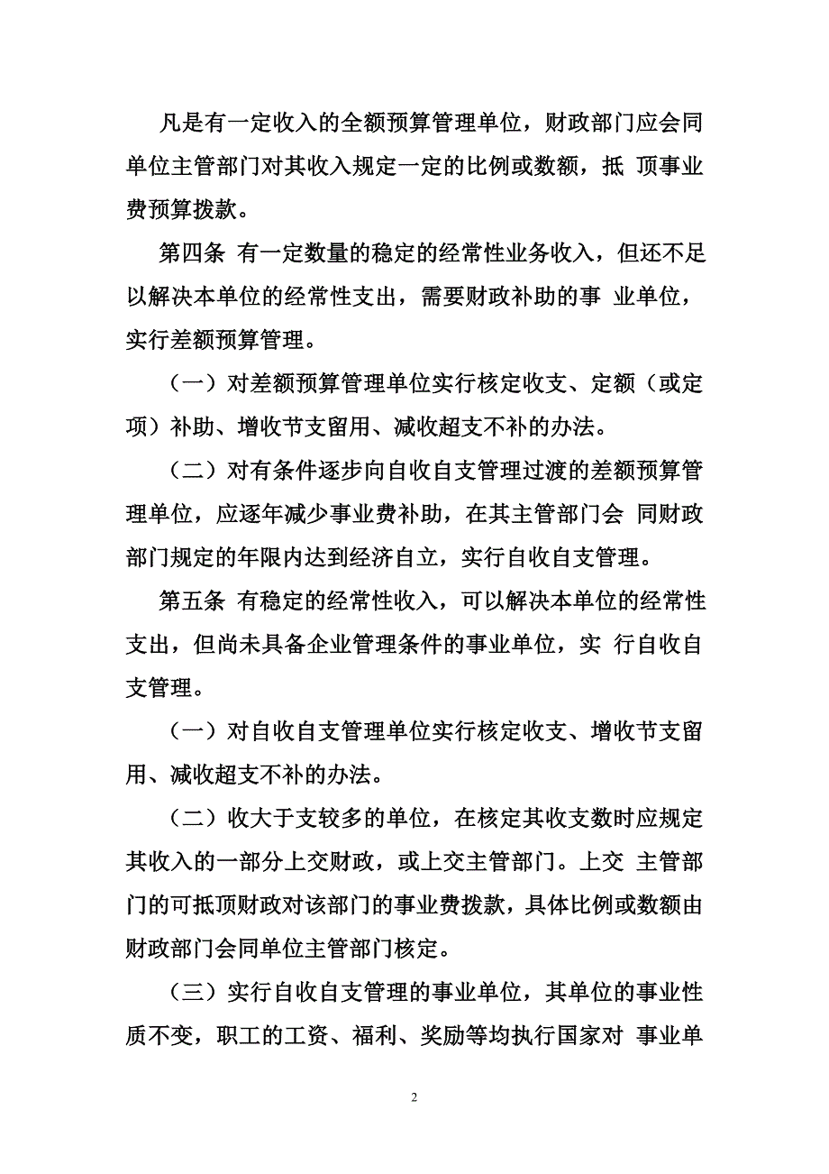 自收自支事业单位财务制度_第2页