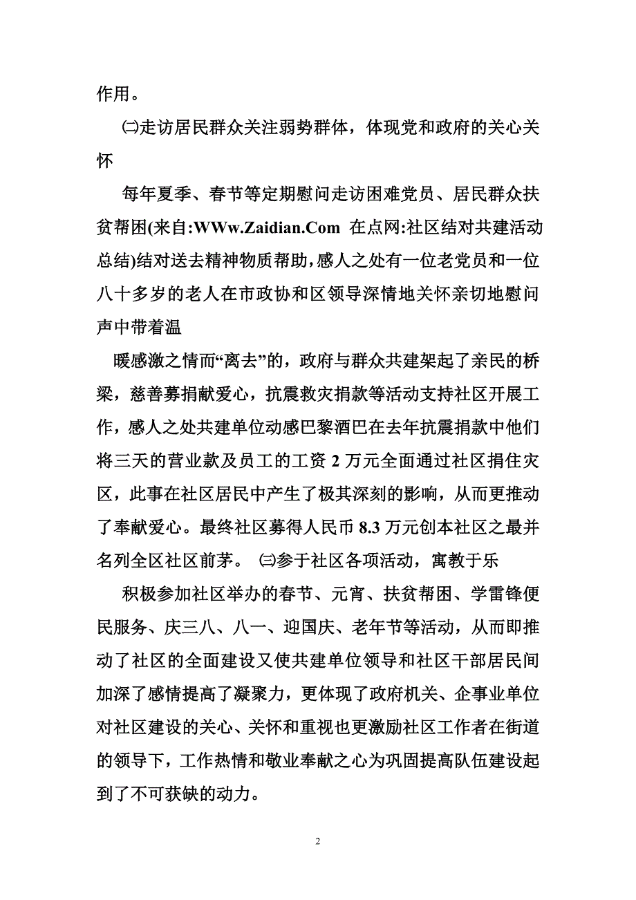 社区结对共建活动总结_第2页