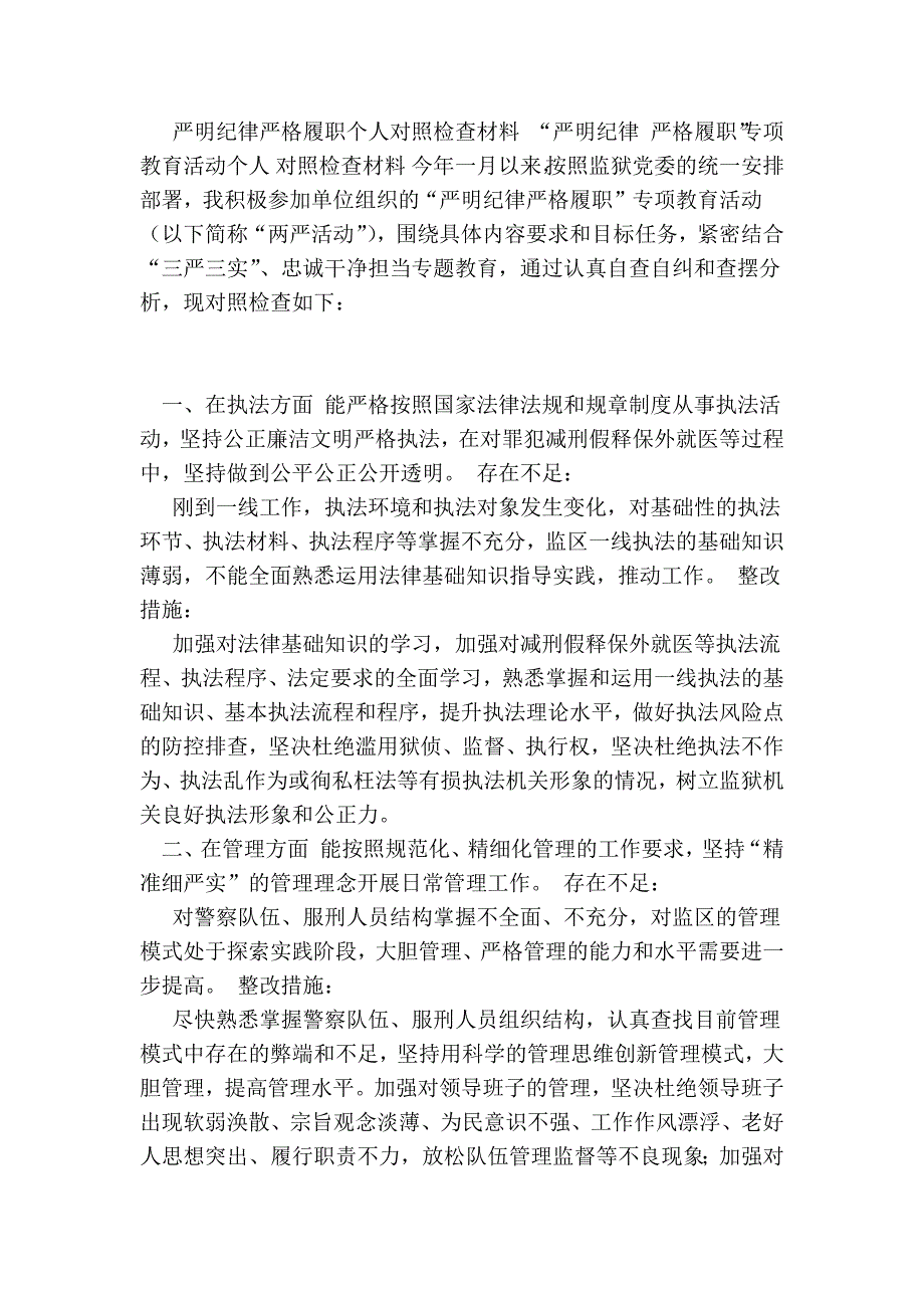 组织纪律方面对照检查_第4页