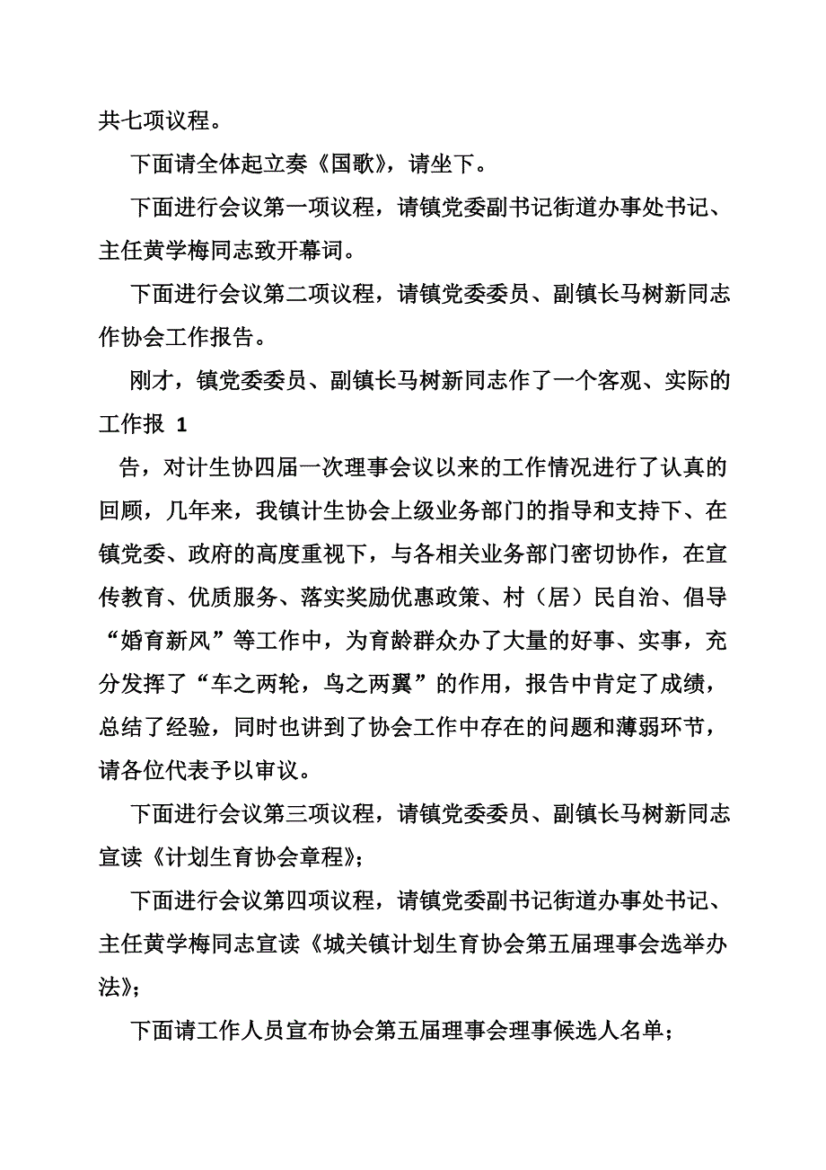 计生协会换届开幕词_第2页