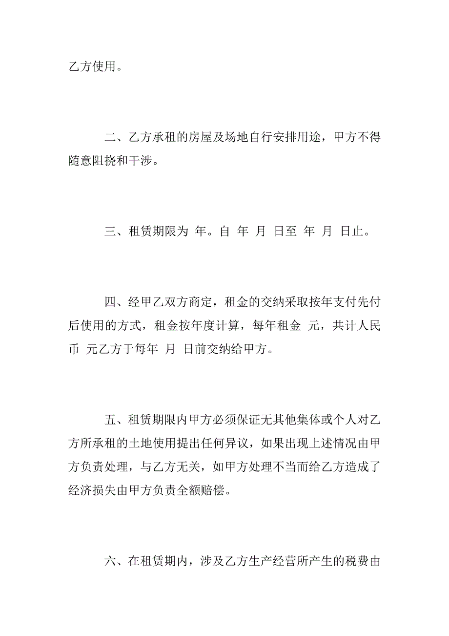 空场地租赁合同范本_空场地租赁合同模板_第2页