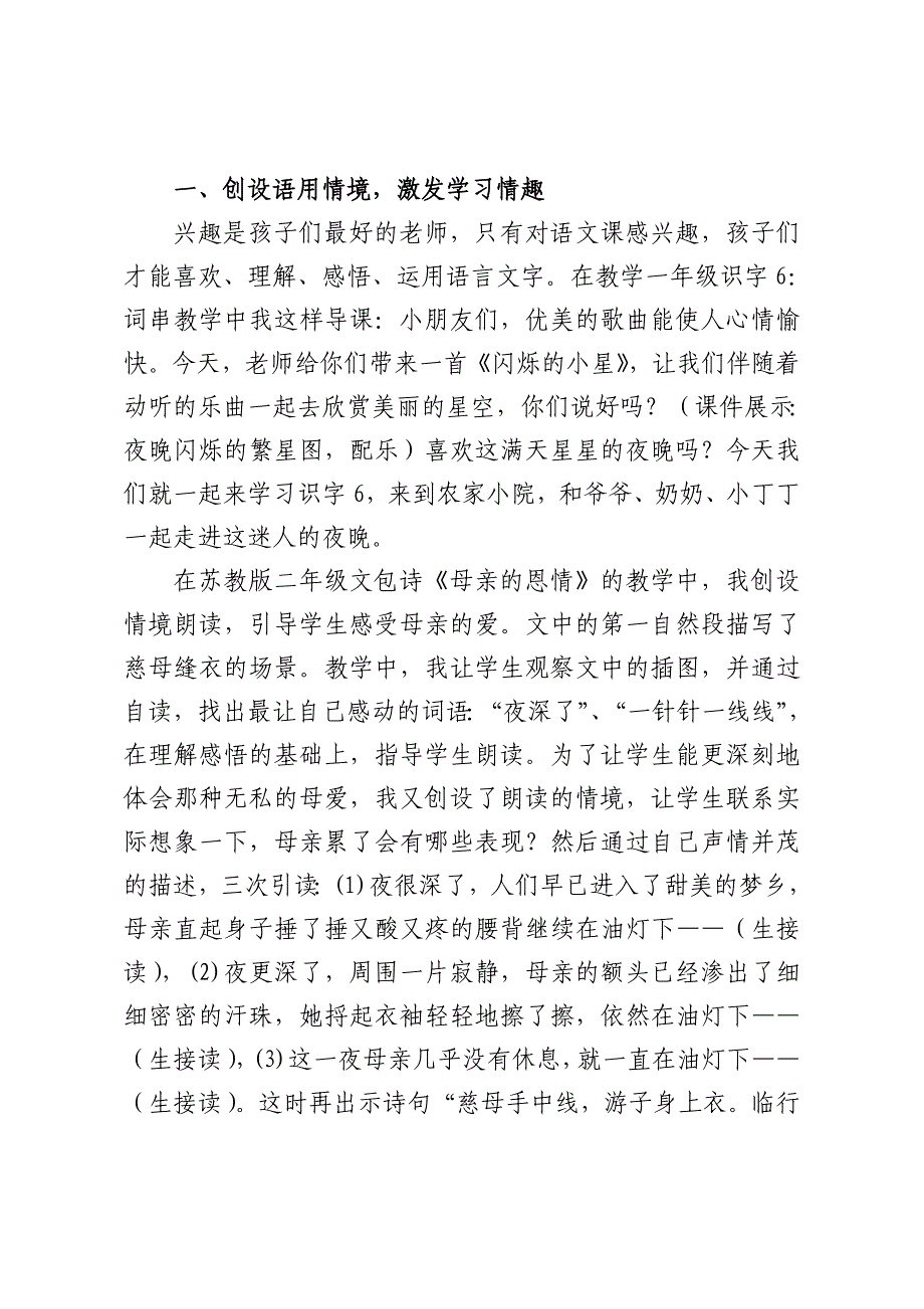 聚焦语言文字运用 提升学生语文素养_第2页