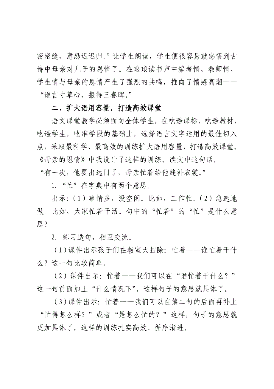 聚焦语言文字运用 提升学生语文素养_第3页