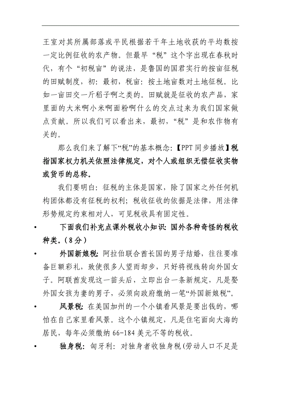 税收进校园教案详案_第2页