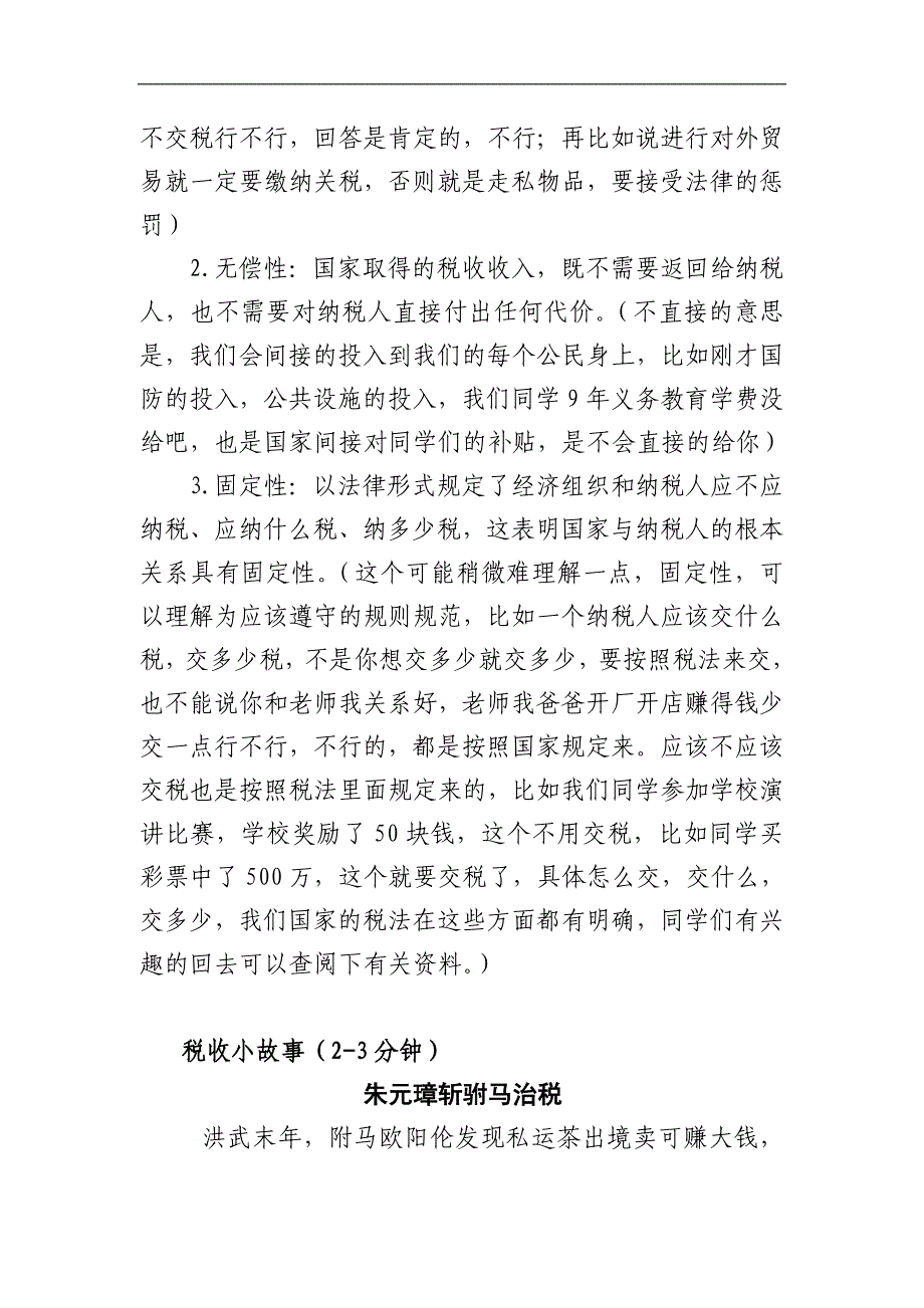 税收进校园教案详案_第4页