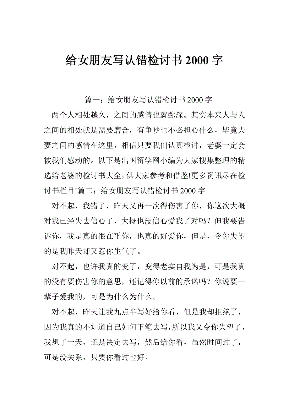 给女朋友写认错检讨书2000字_第1页