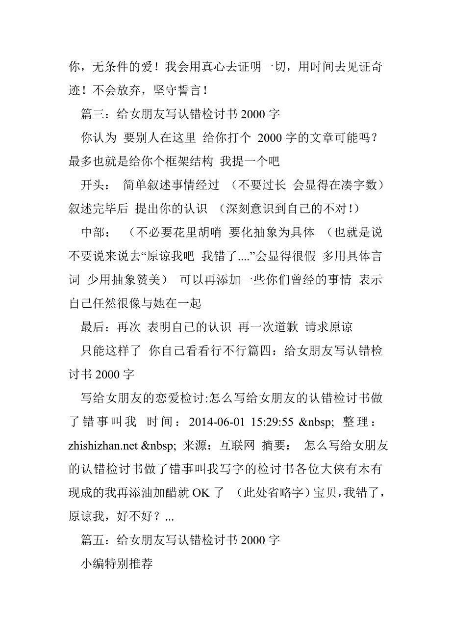 给女朋友写认错检讨书2000字_第3页