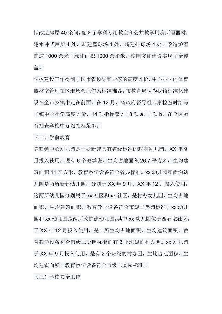 社会事业发展教育工作自评自查报告_第3页