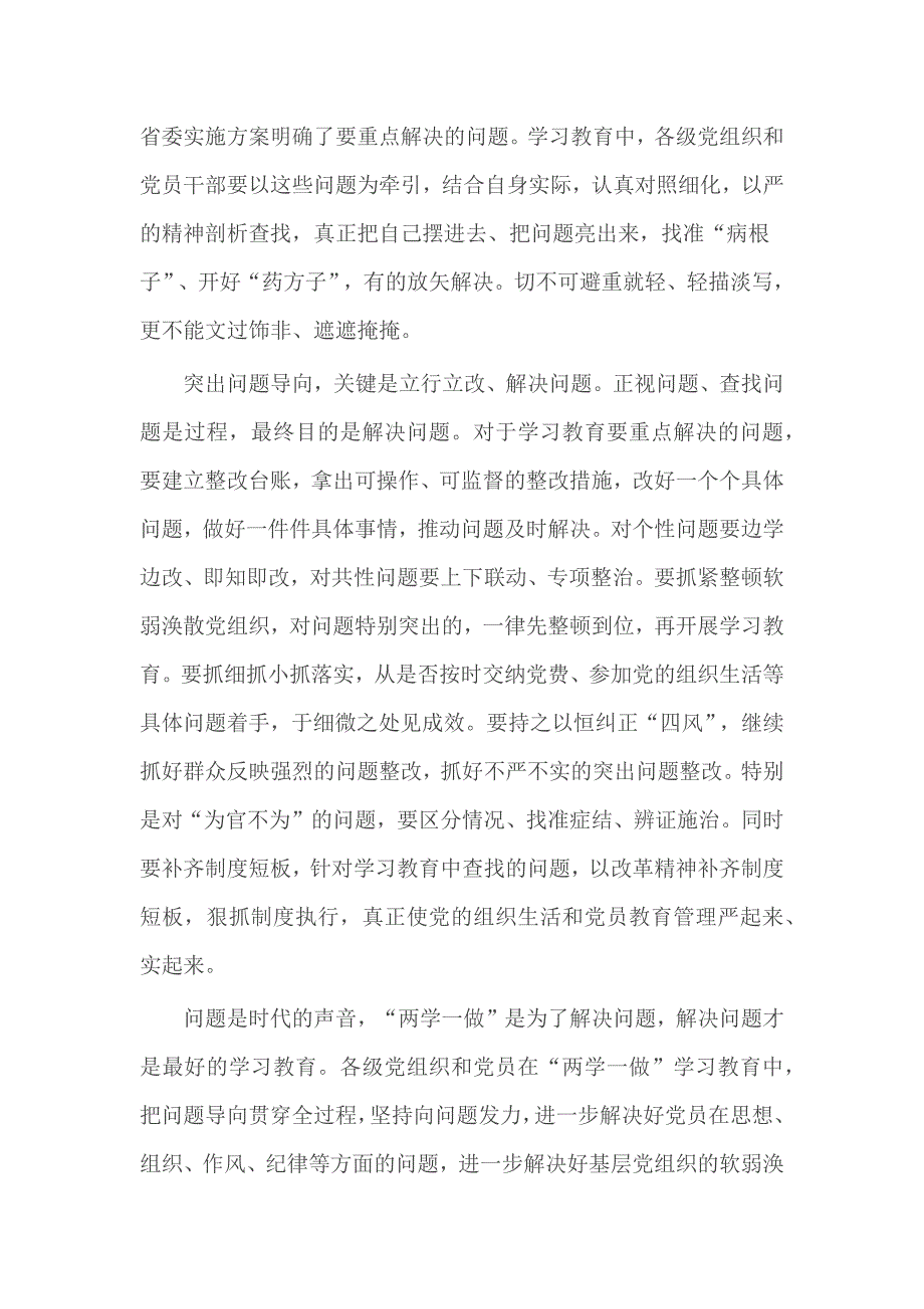 组织生活方面存在的问题清单汇总最新_第2页