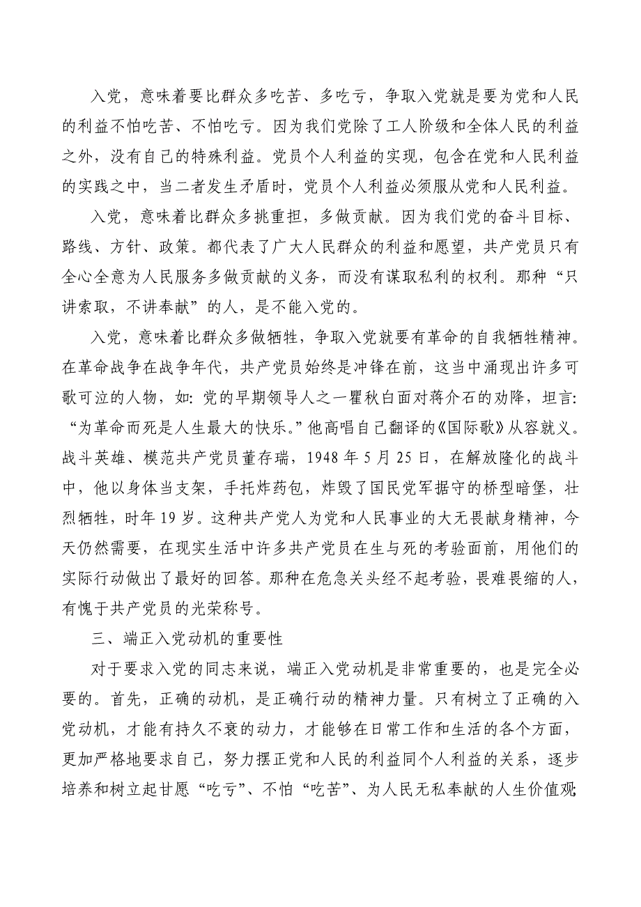 端正入党动机 争做合格党员_第3页