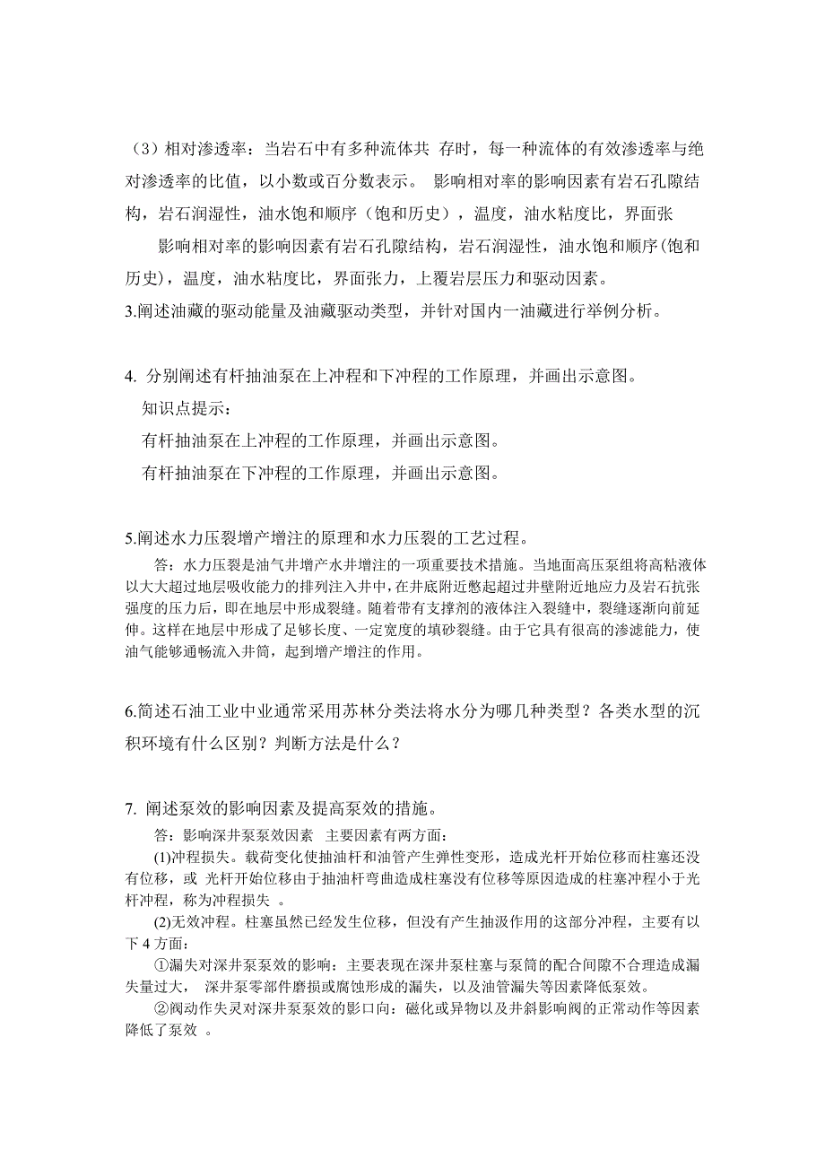 石大远程在线考试《石油工程概论》_第2页