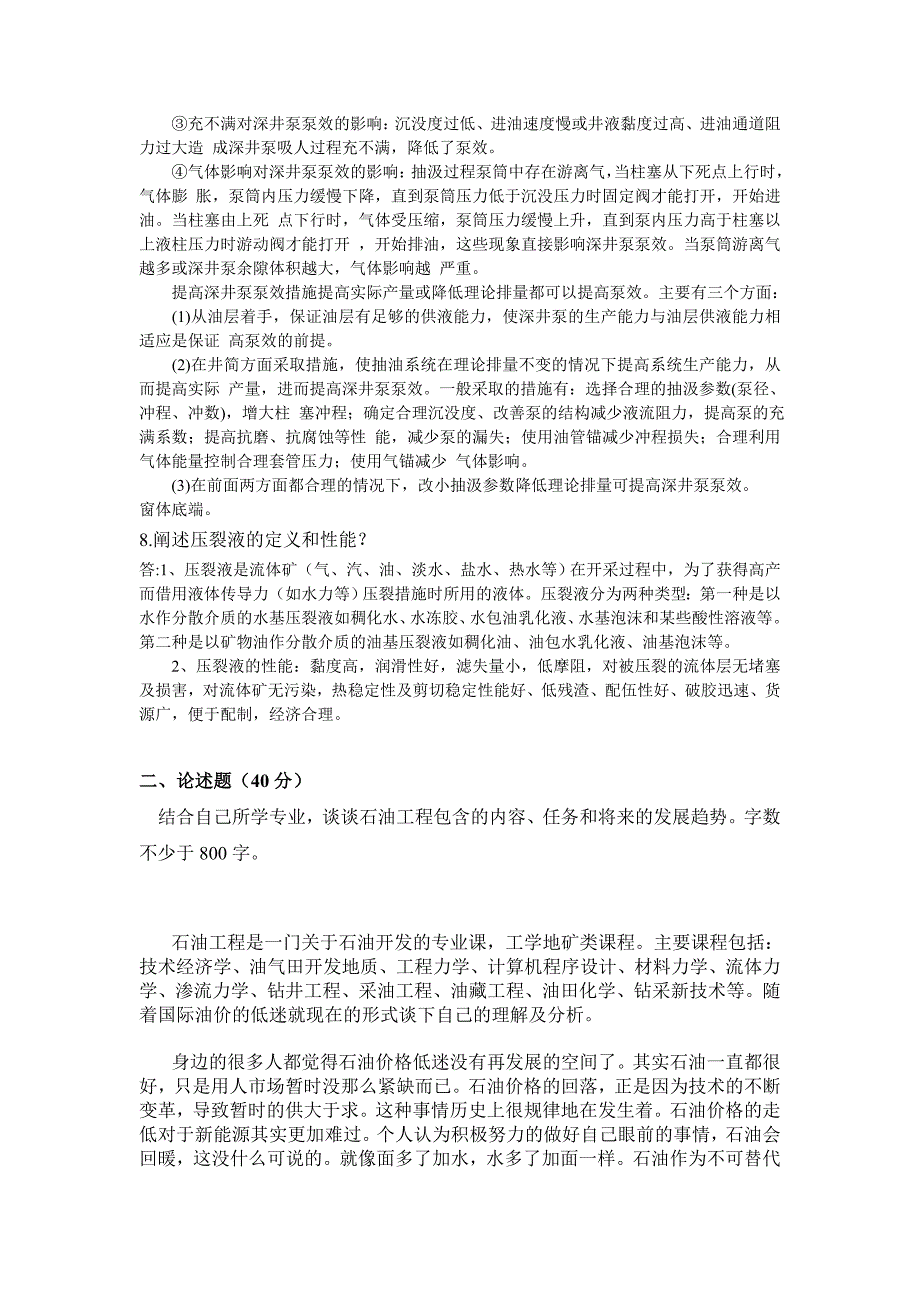 石大远程在线考试《石油工程概论》_第3页