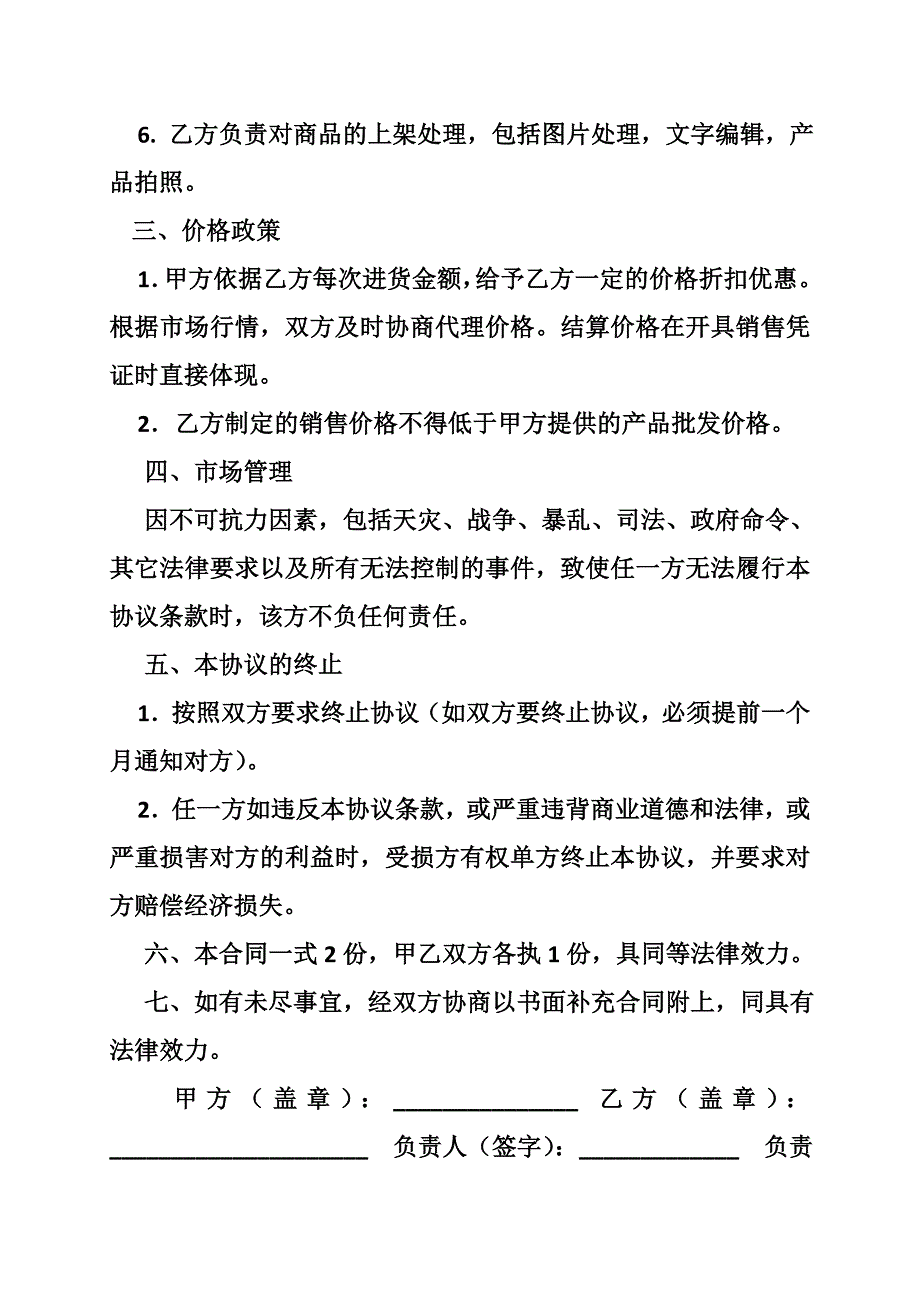 网店销售代理合同_第3页