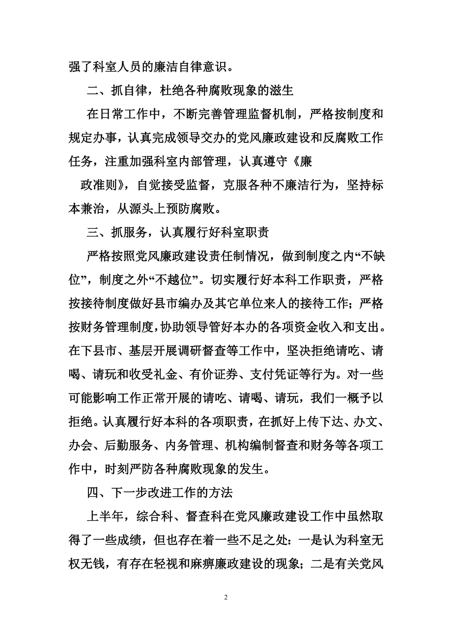 科室党风廉政建设汇报材料_第2页