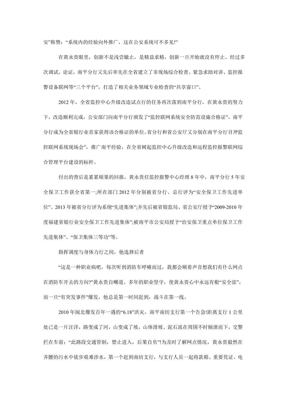 银行安全保卫人员个人先进事迹材料优秀范文_第3页