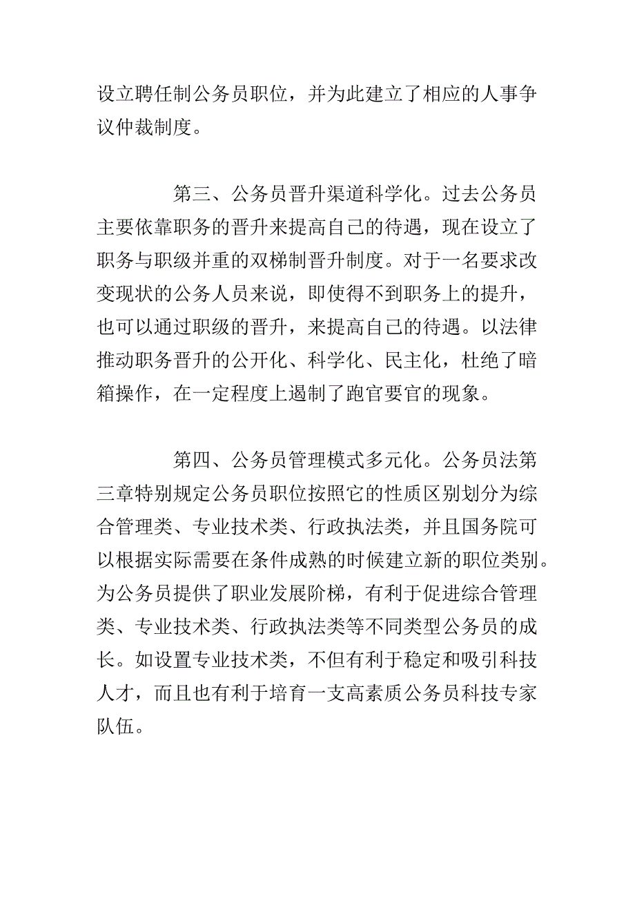 理疗科述职报告与新公务员学习公务员法心得体会合集_第3页