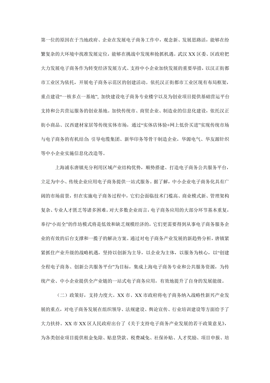 赴武汉上海电子商务产业园学习考察报告_第4页