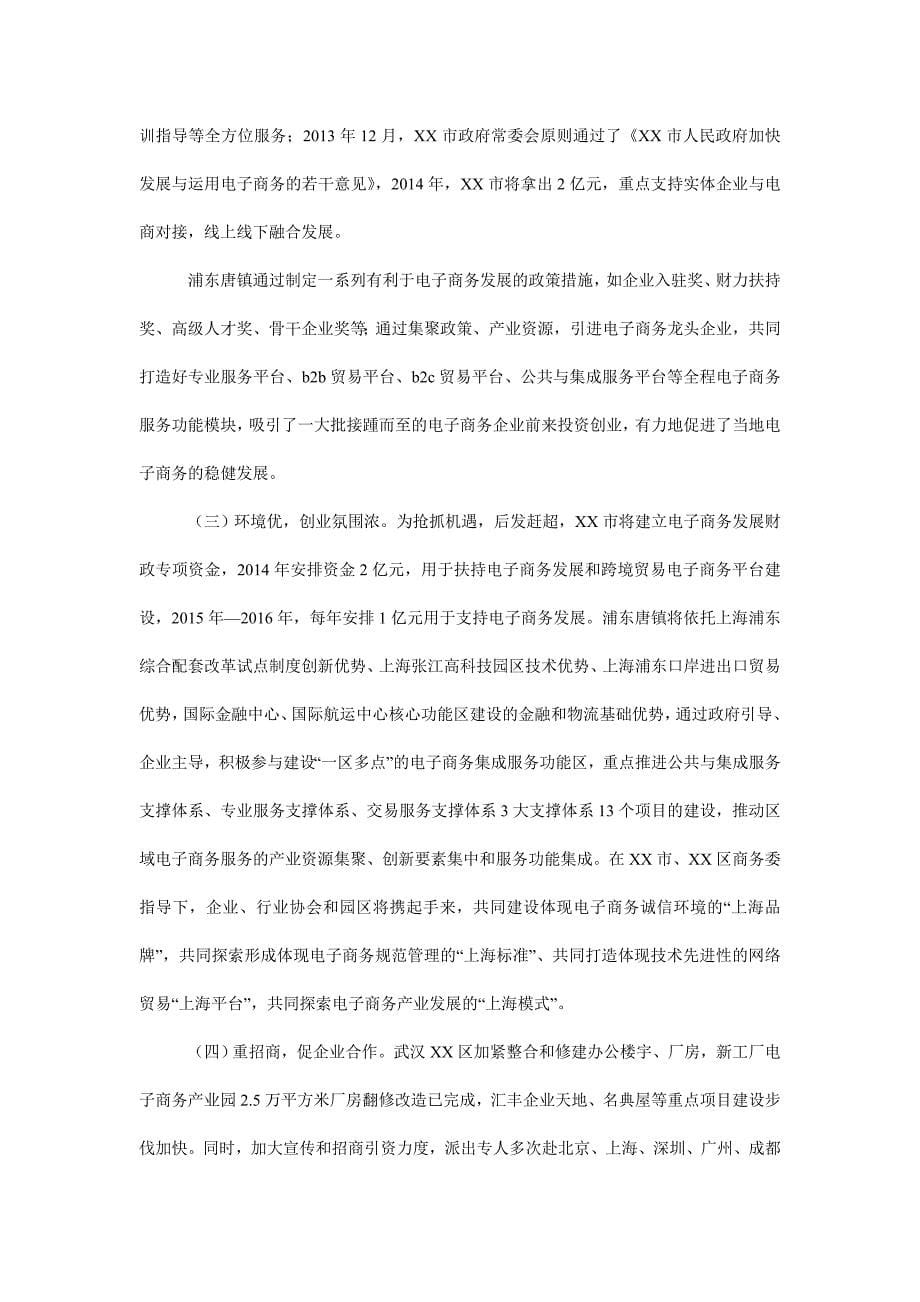 赴武汉上海电子商务产业园学习考察报告_第5页