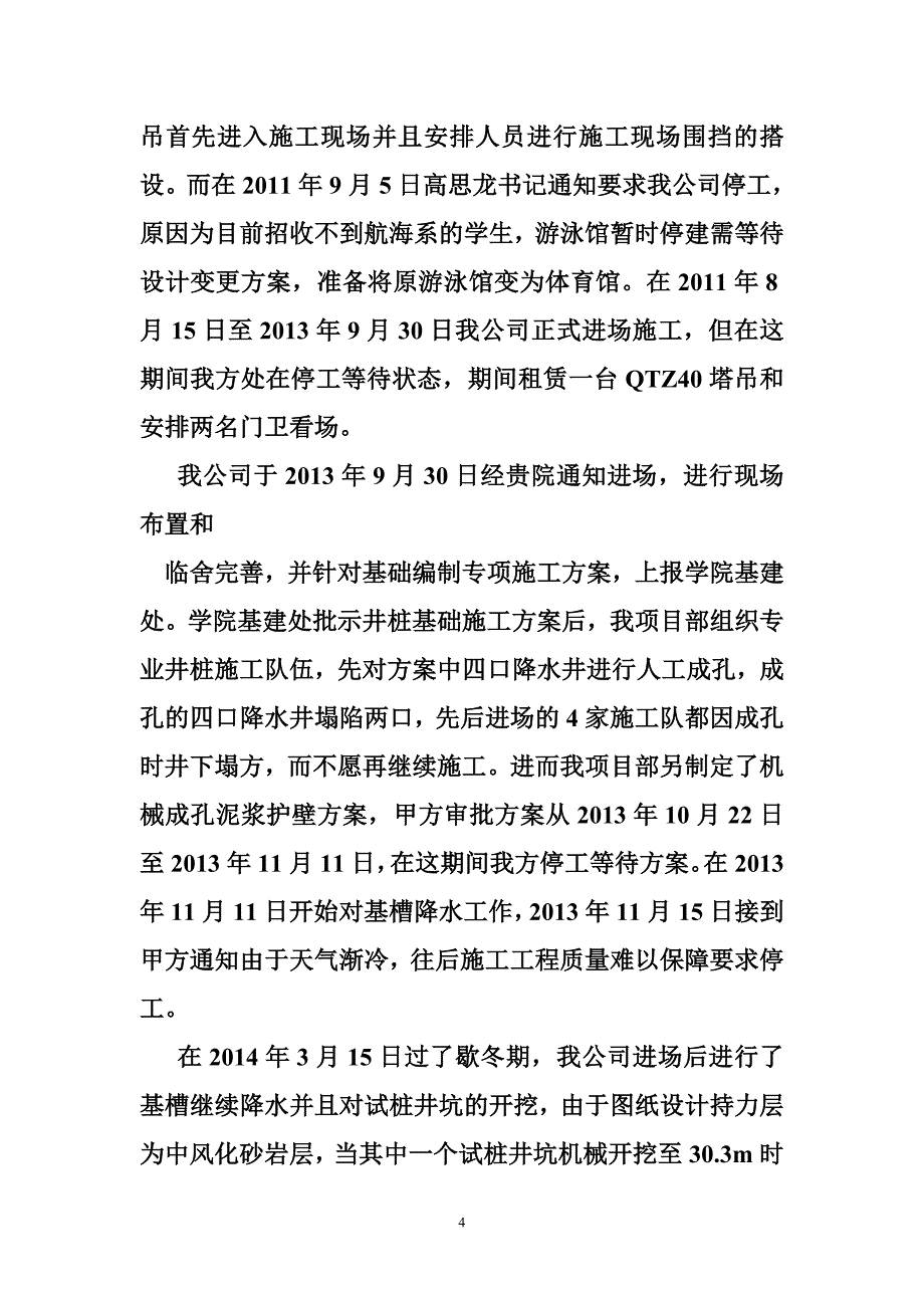 简洁的停工协议书_第4页