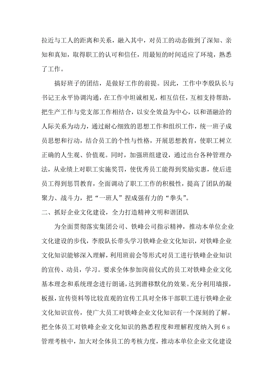 精神文明标兵个人事迹材料_第2页