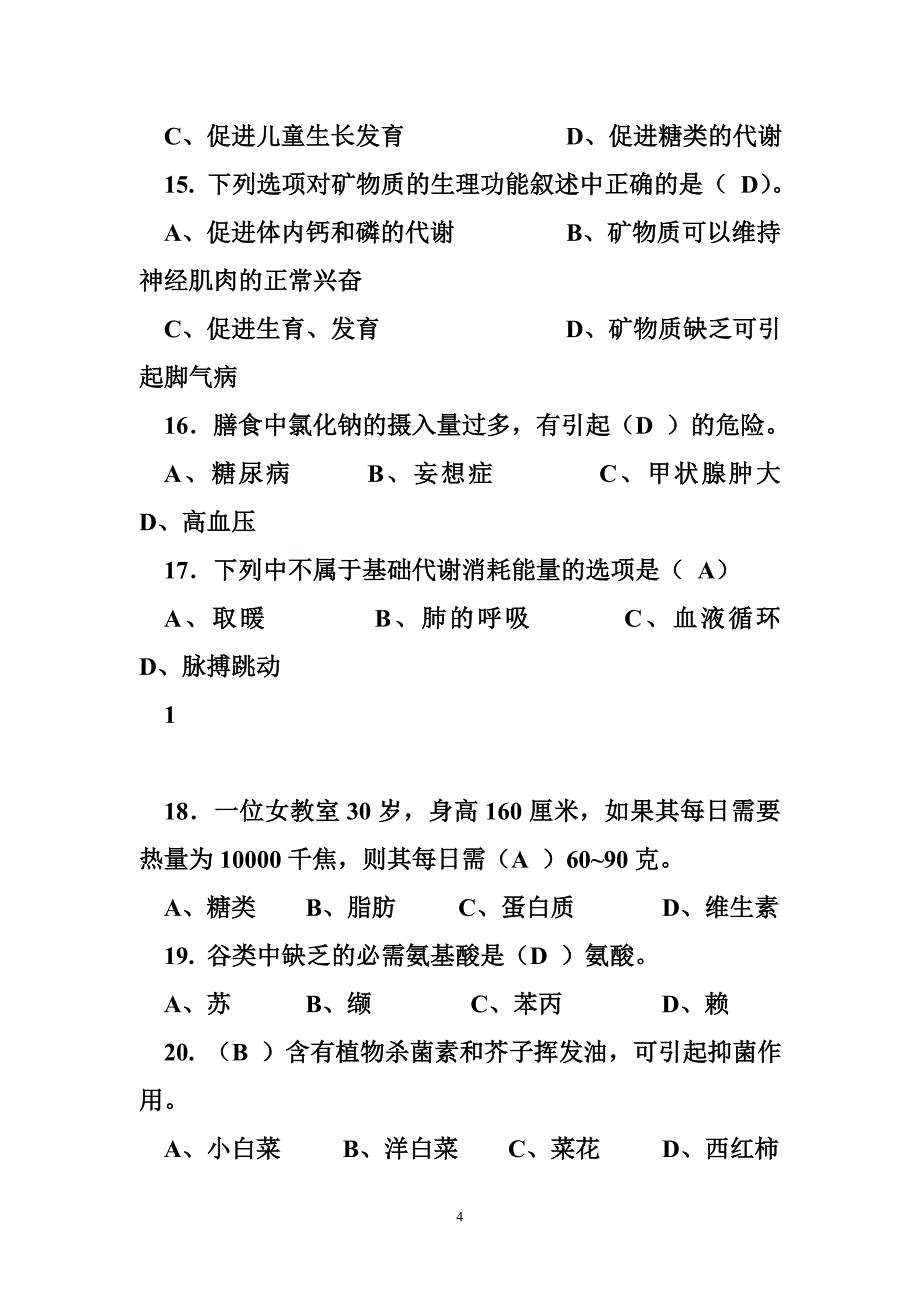 西式面点师初级试题 西式面点师试题_第4页