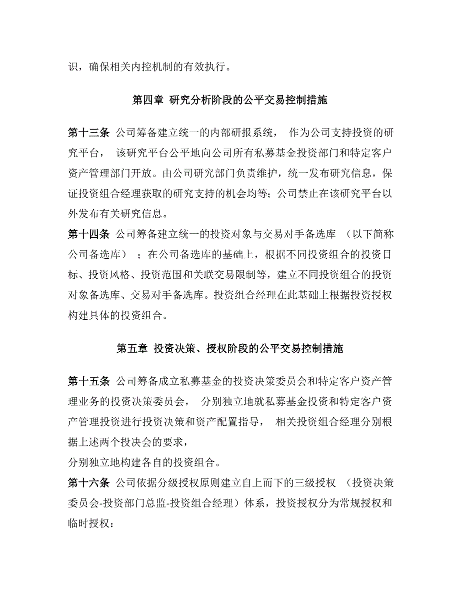 私募基金公司公平交易制度_第3页