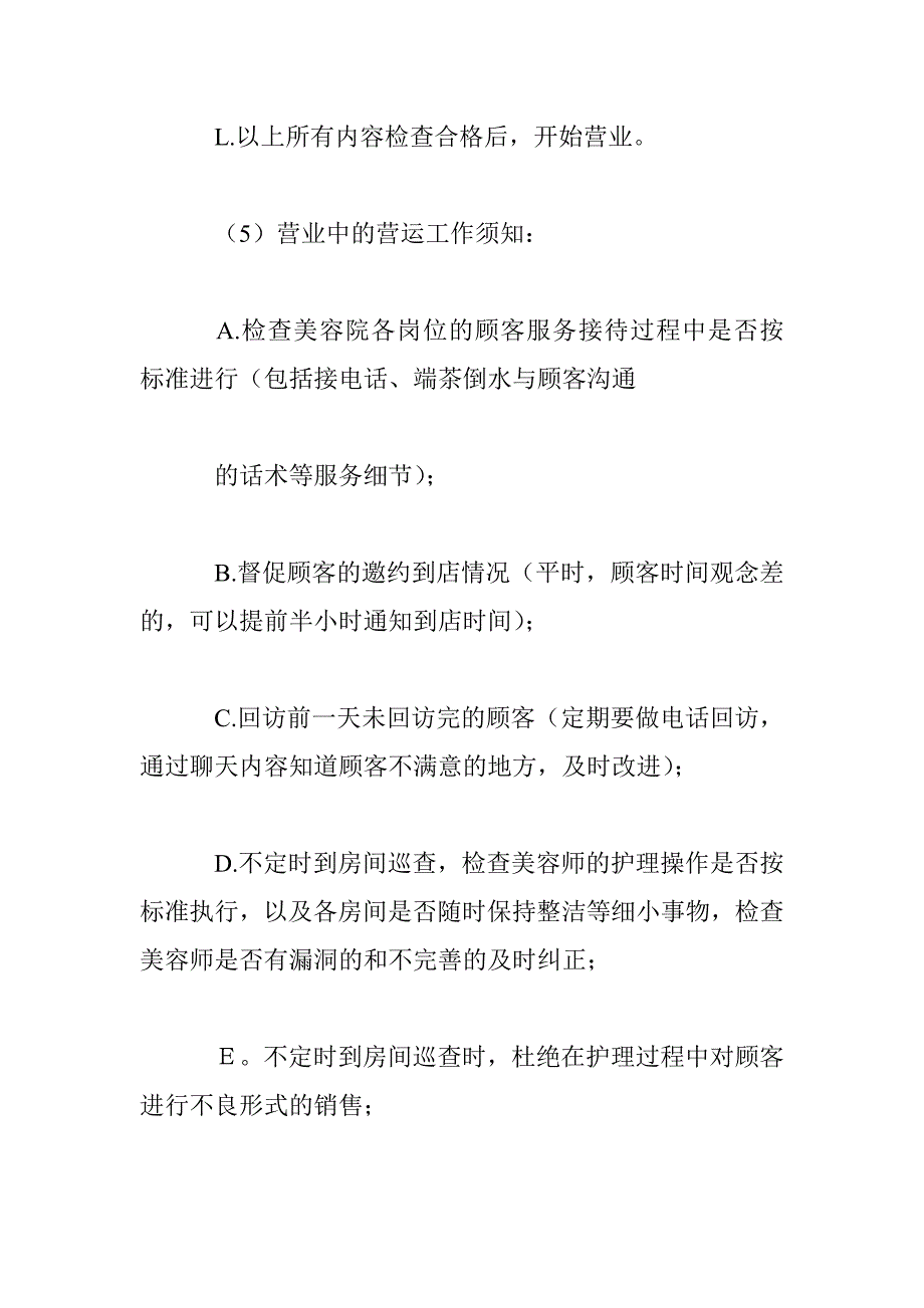 美容顾问工作职责_第4页